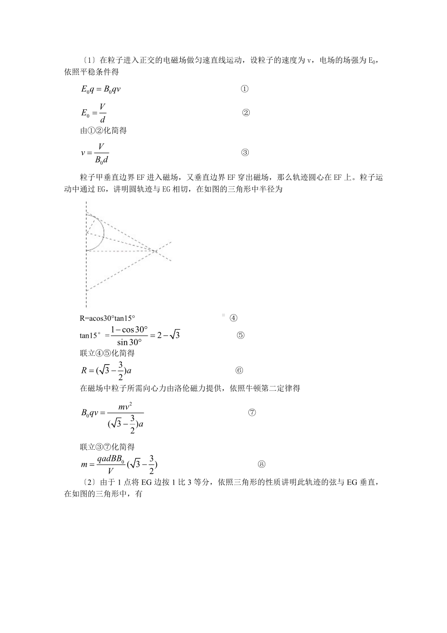 2020年高考物理试题分类汇编：磁场(带详细解析).doc_第3页