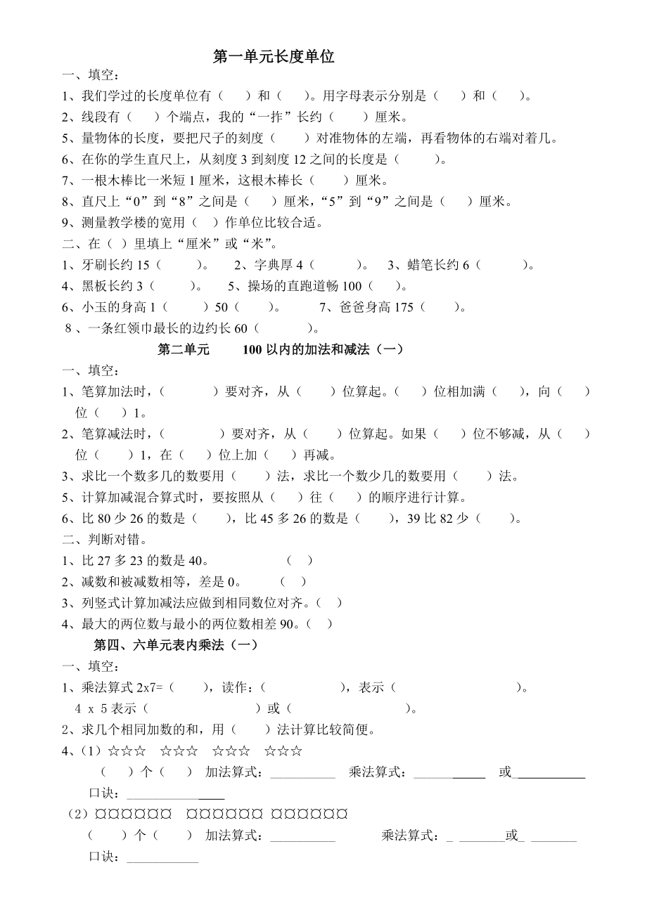 二年级上册数学易错题梳理汇总.doc_第1页