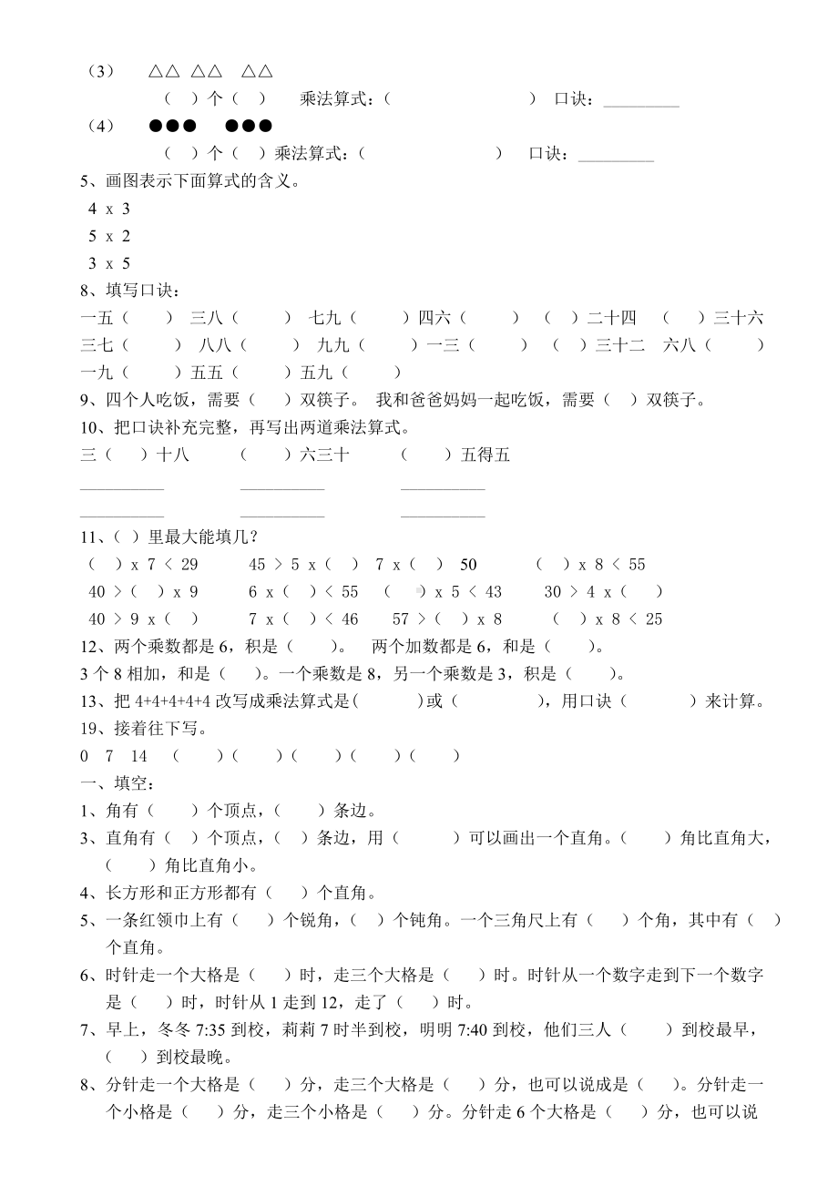 二年级上册数学易错题梳理汇总.doc_第2页