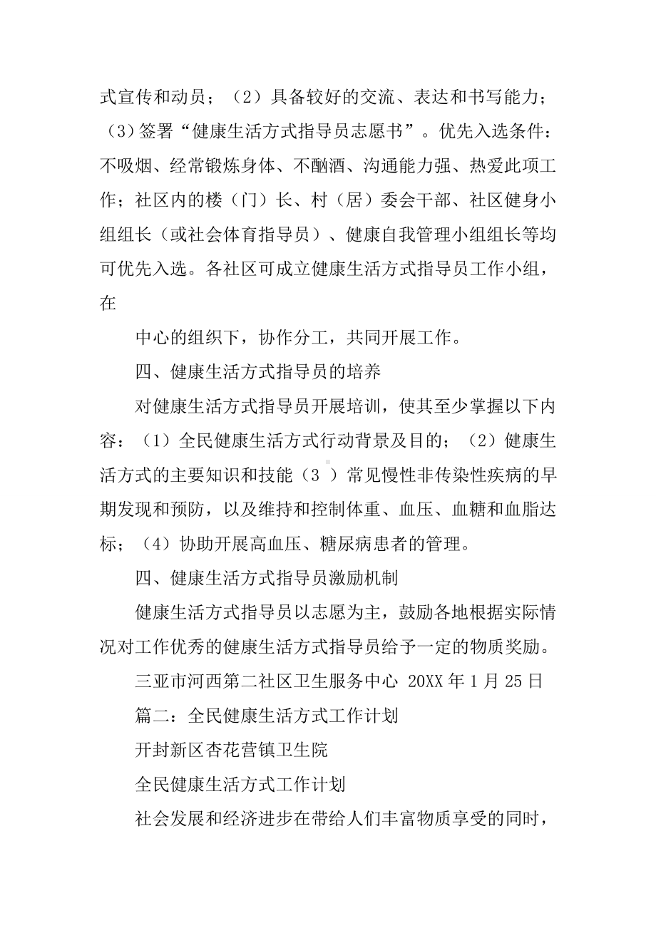 健康生活方式指导员工作计划.docx_第2页