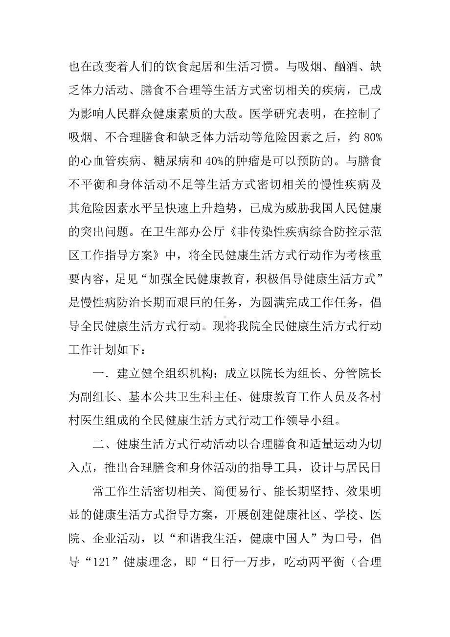 健康生活方式指导员工作计划.docx_第3页