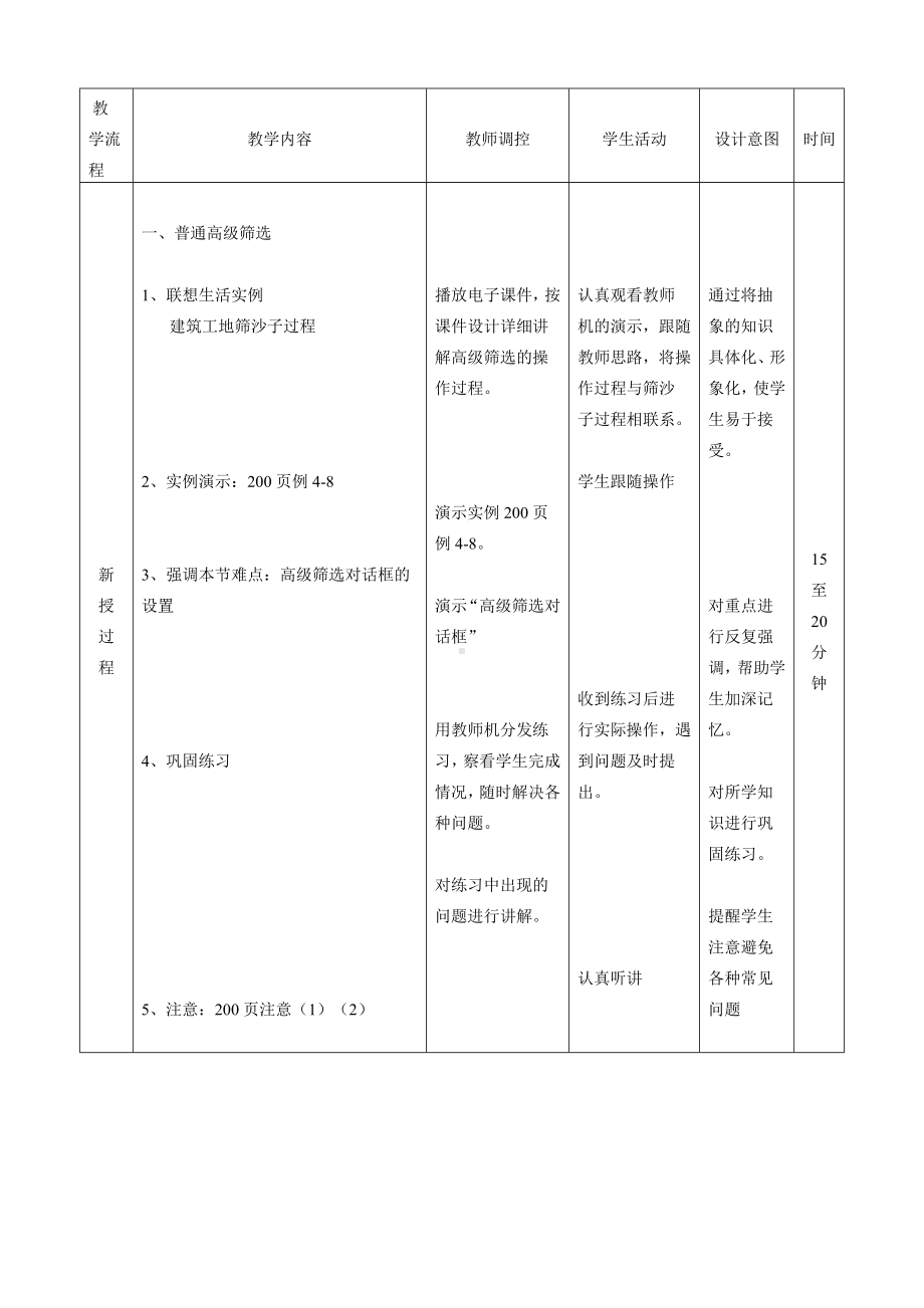 数据筛选教学设计.doc_第2页