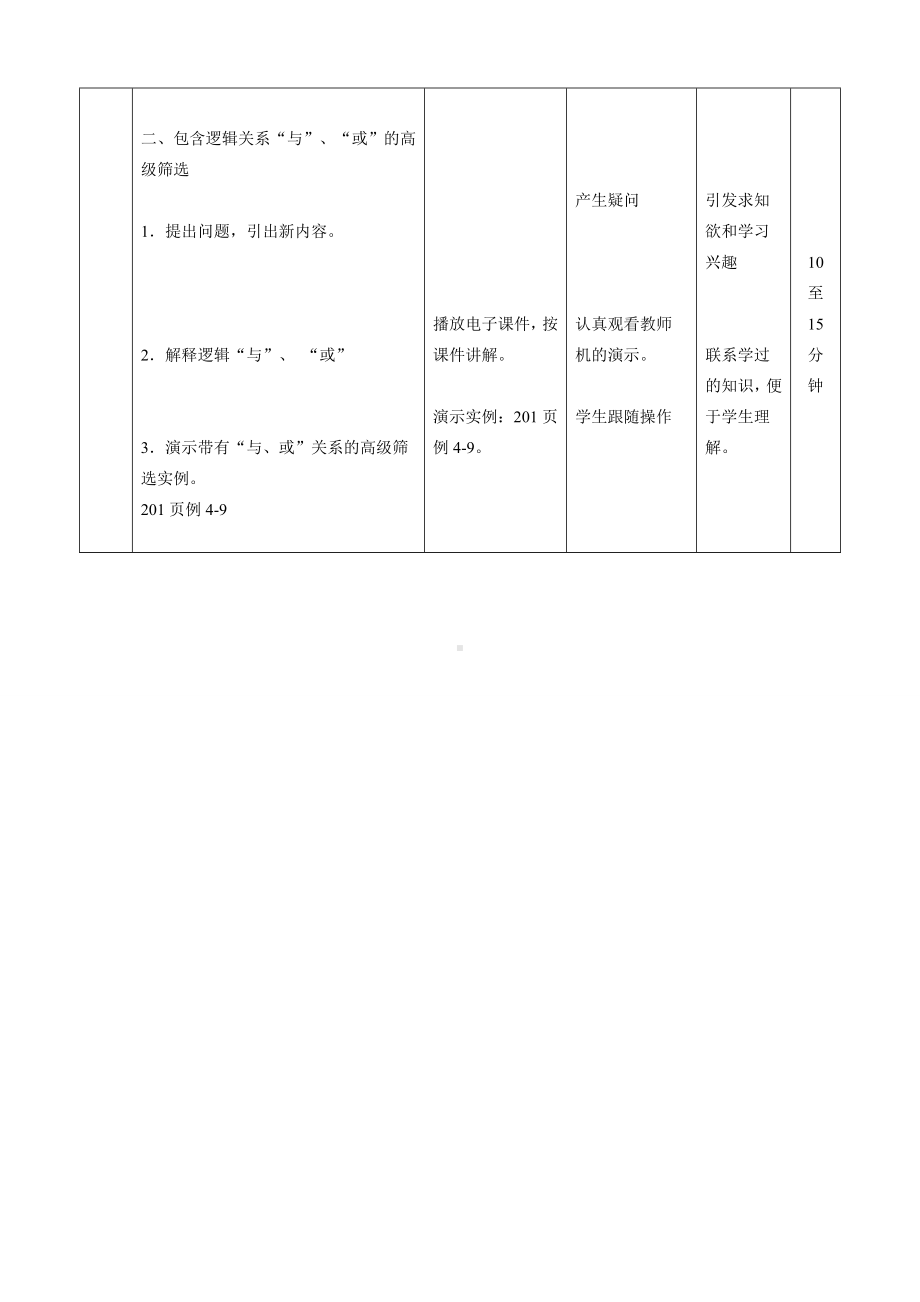 数据筛选教学设计.doc_第3页