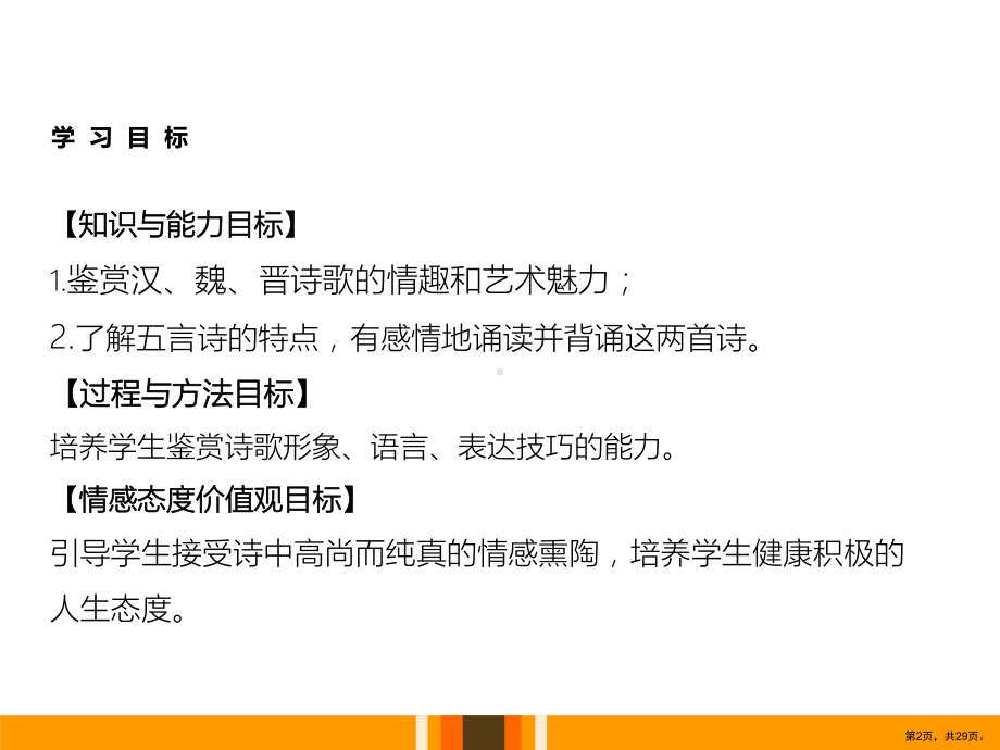 人教版高中语文必修二兰亭集序.ppt_第2页