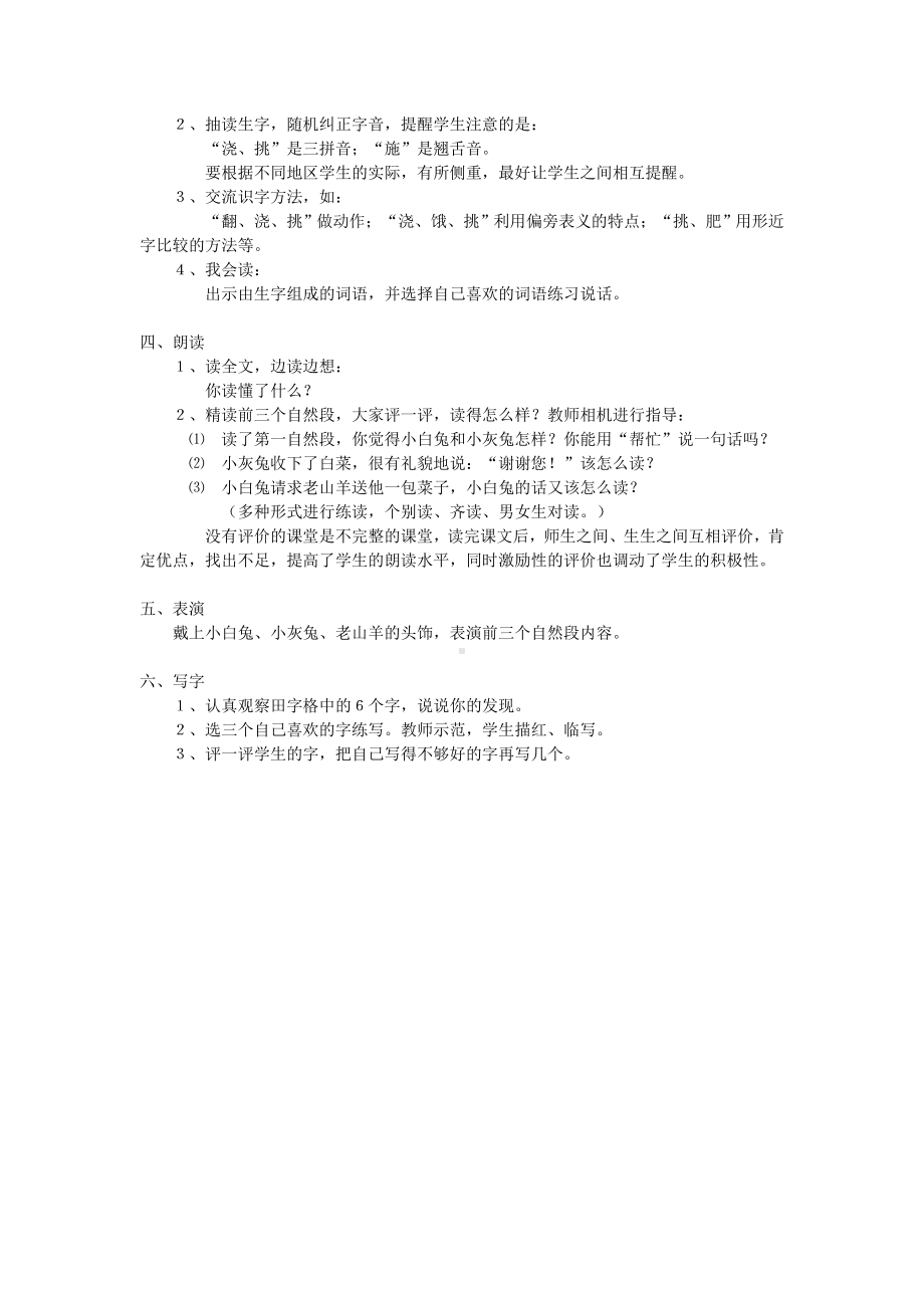 小白兔和小灰兔教学设计 .doc_第2页