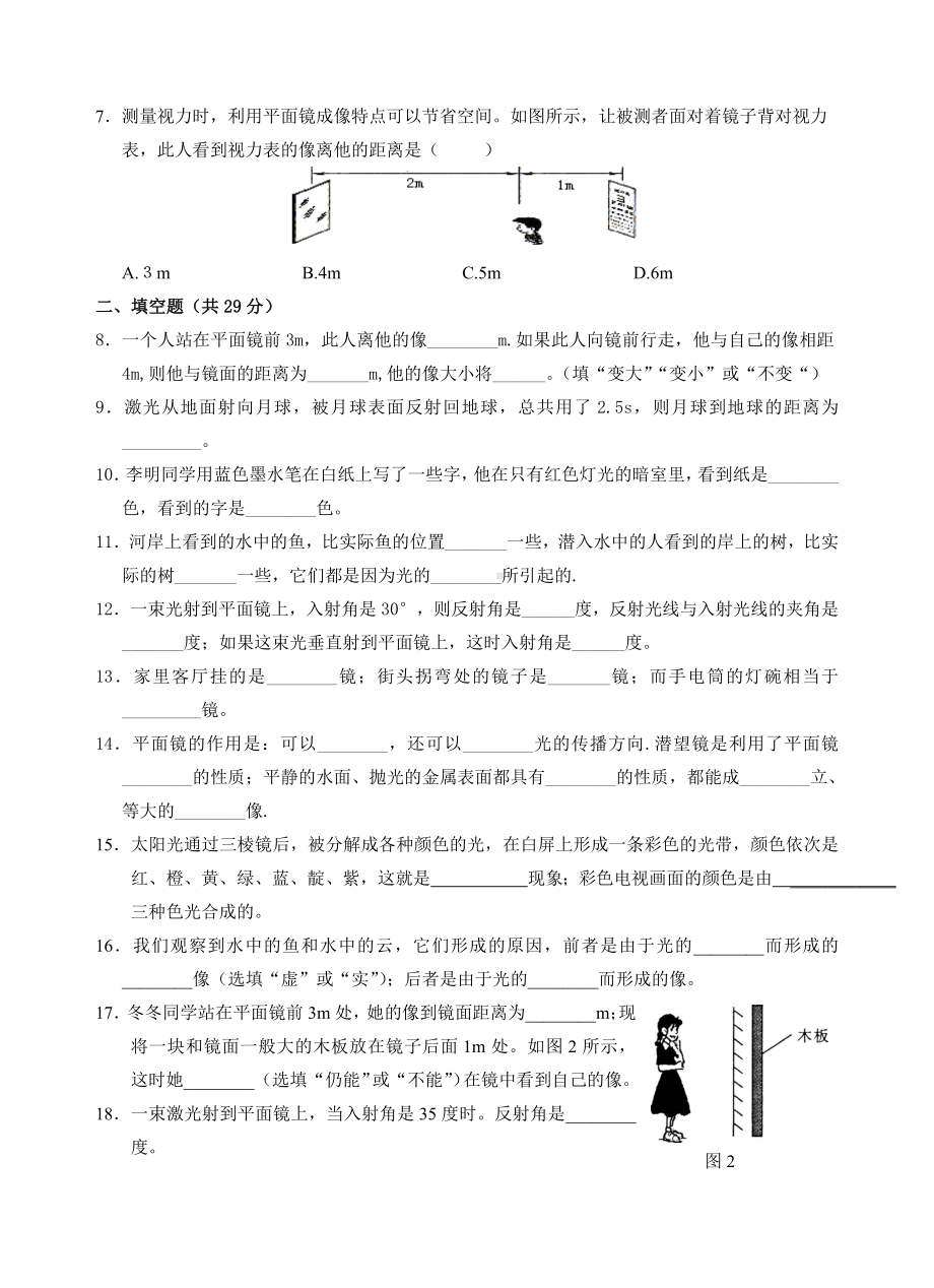 光现象单元测试卷六套.doc_第2页