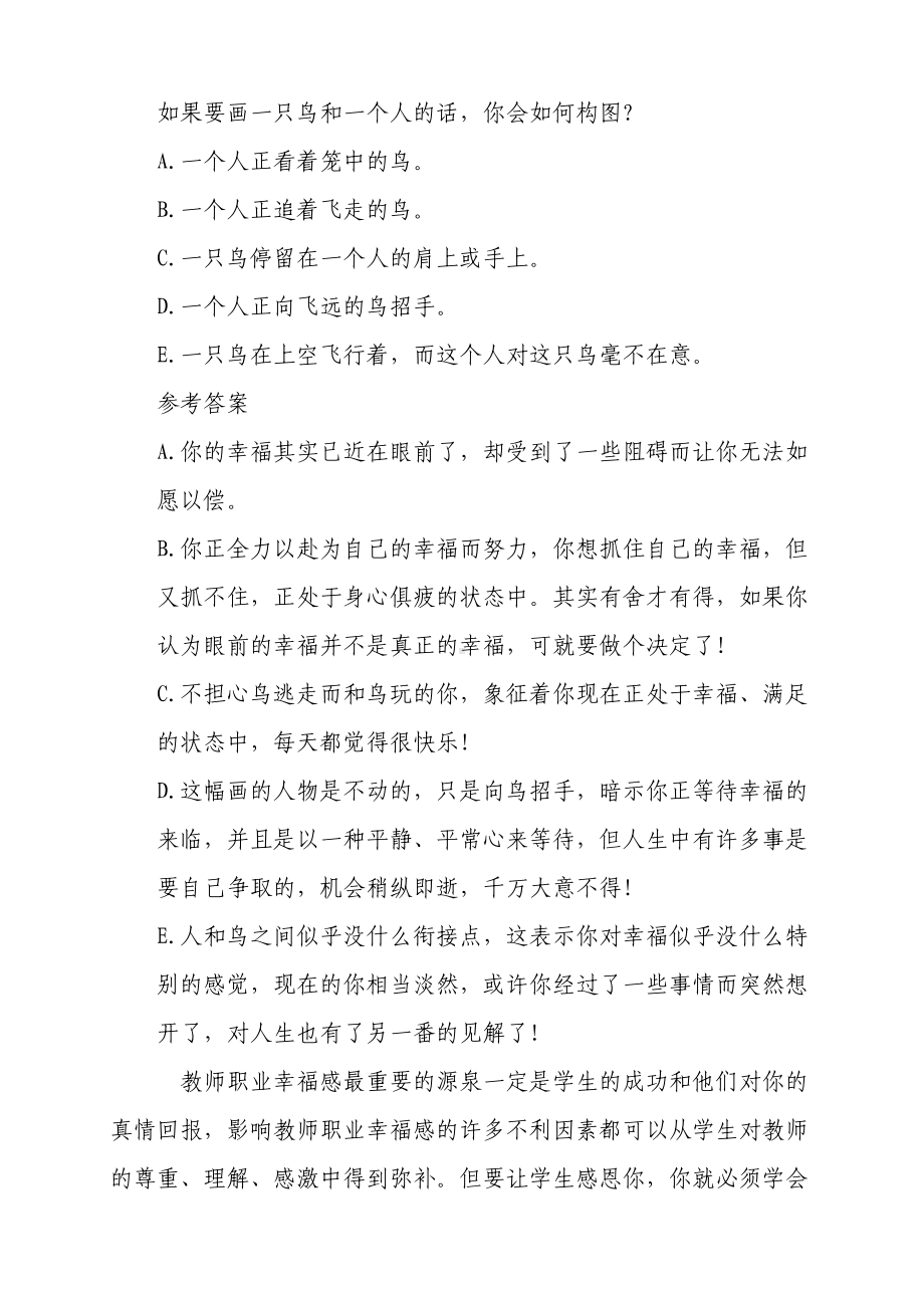 做一个幸福的智慧型的教师讲座稿资料.doc_第2页