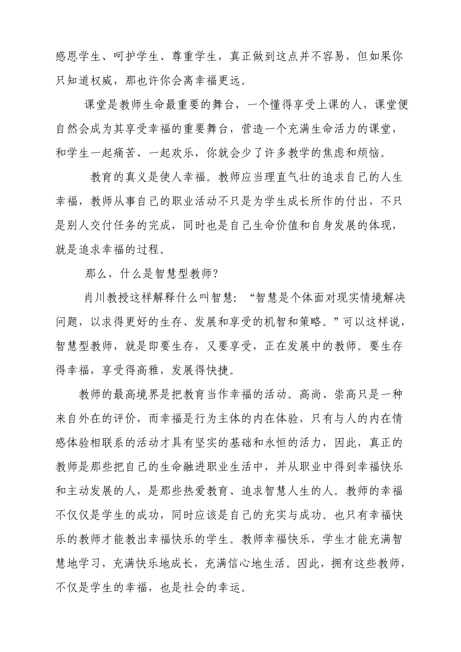 做一个幸福的智慧型的教师讲座稿资料.doc_第3页