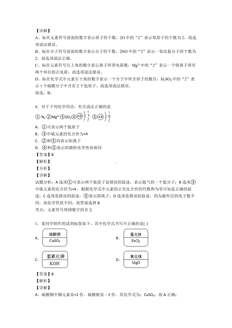 （初中化学）-自然界的水练习题-人教版.doc_第2页