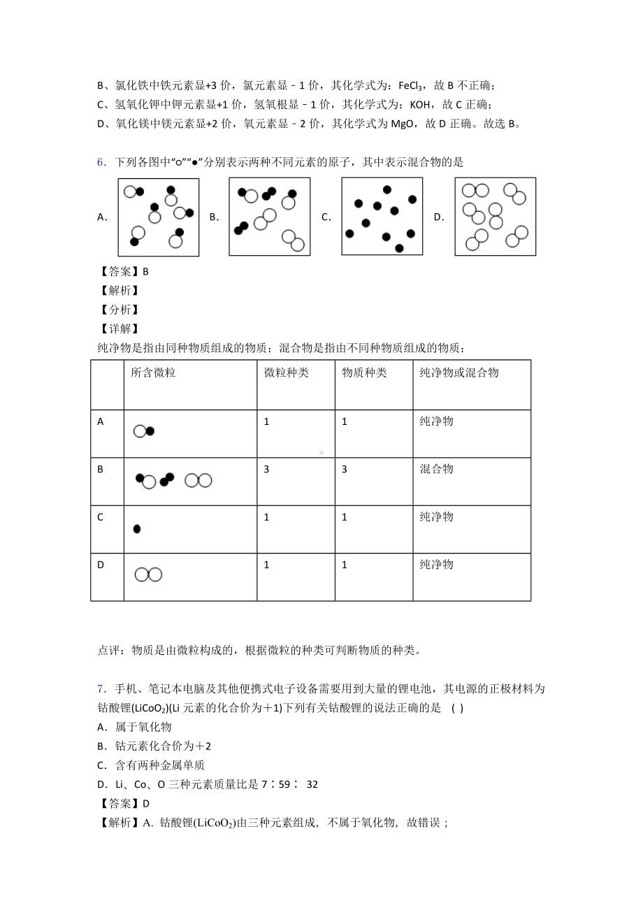 （初中化学）-自然界的水练习题-人教版.doc_第3页