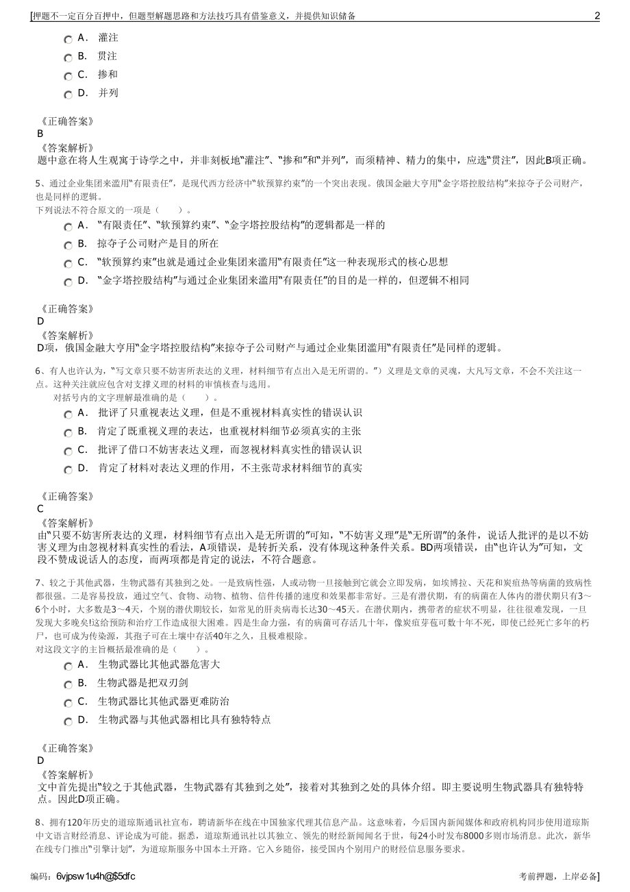 2023年山东省禹城市建筑工程公司招聘笔试冲刺题（带答案解析）.pdf_第2页