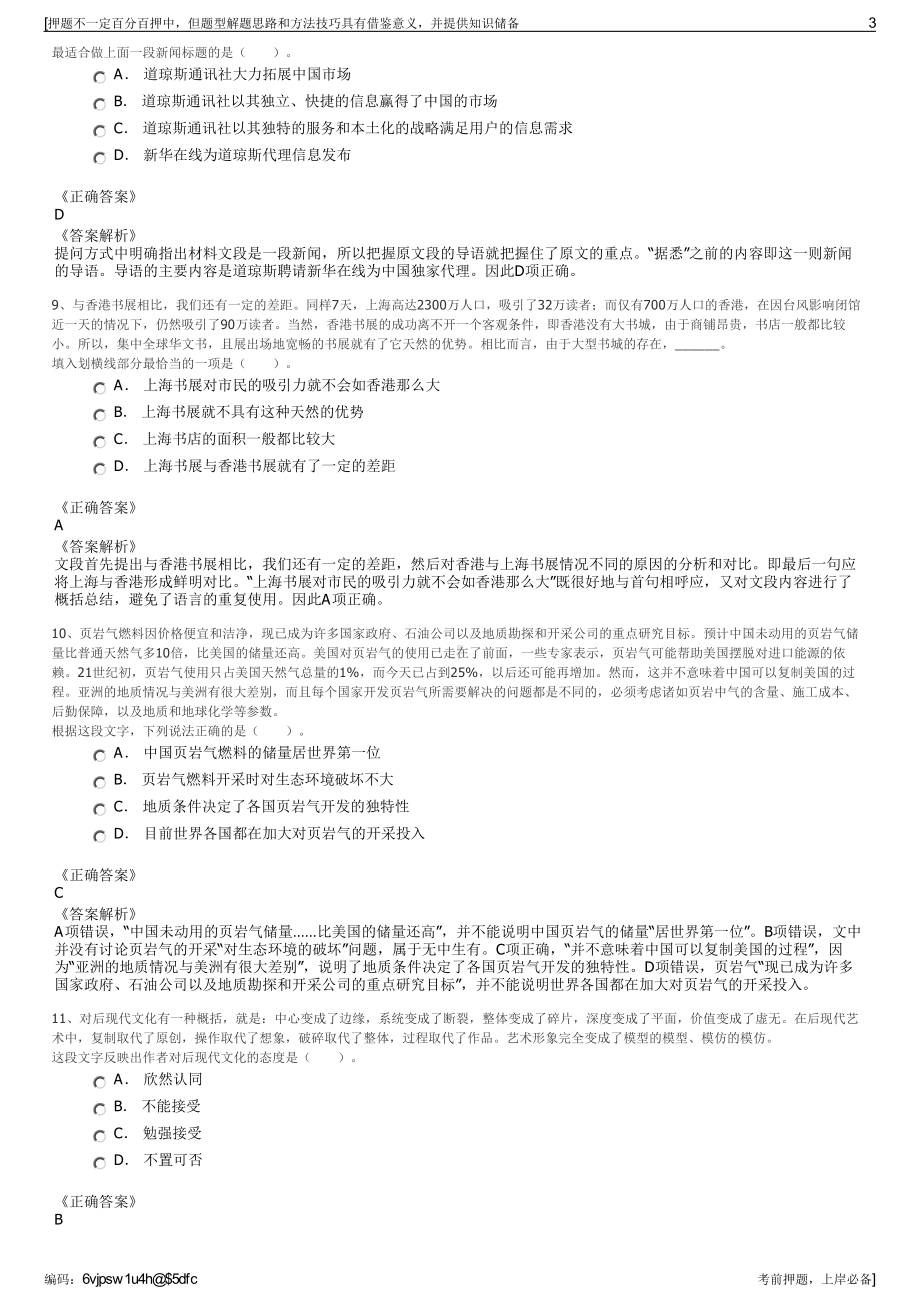 2023年山东省禹城市建筑工程公司招聘笔试冲刺题（带答案解析）.pdf_第3页