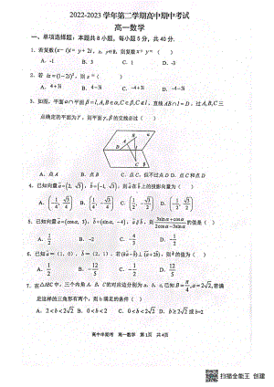 福建省三明市2022-2023学年高一下学期4月期中考试数学试题.pdf