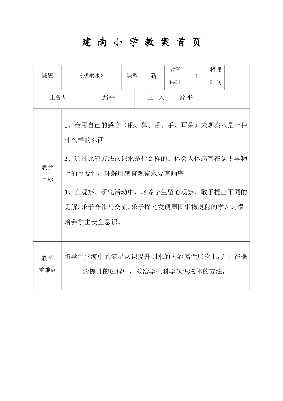 建南小学教案首页5.docx_第1页