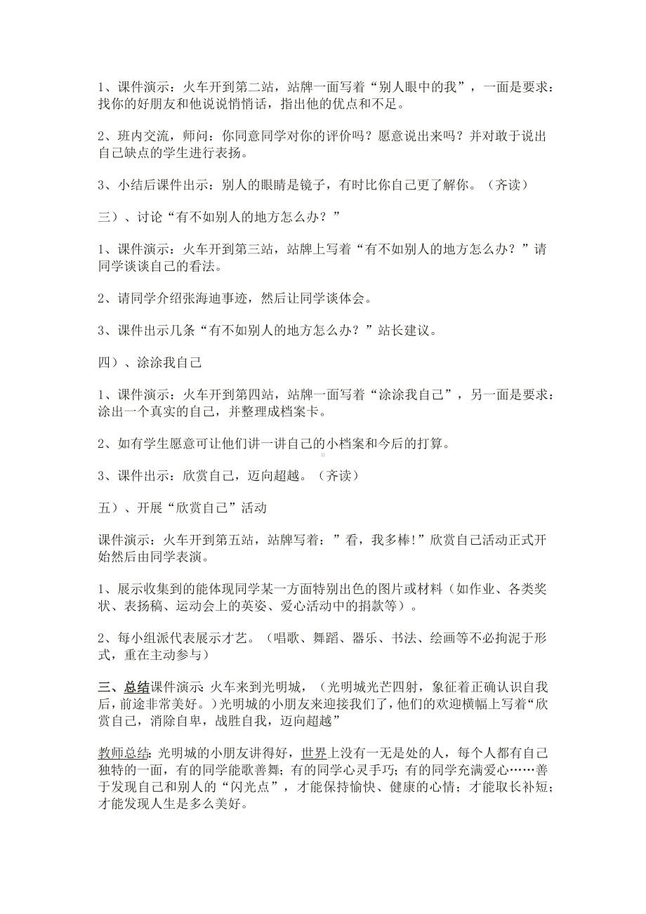 心理辅导教案.docx_第2页