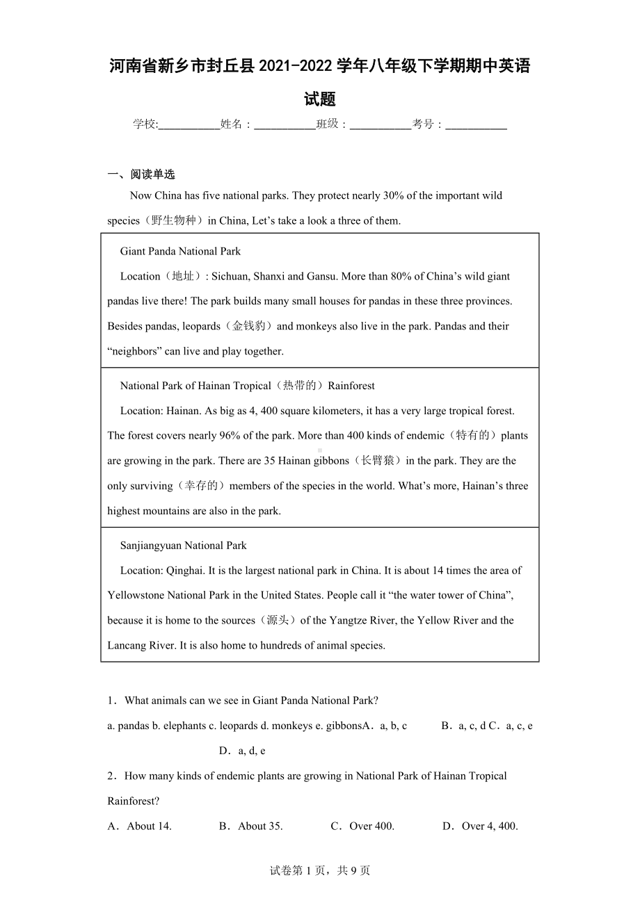 河南省新乡市封丘县2021-2022学年八年级下学期期中英语试题.docx_第1页