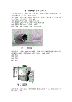 2019年4月浙江省通用技术选考word版(含答案).doc