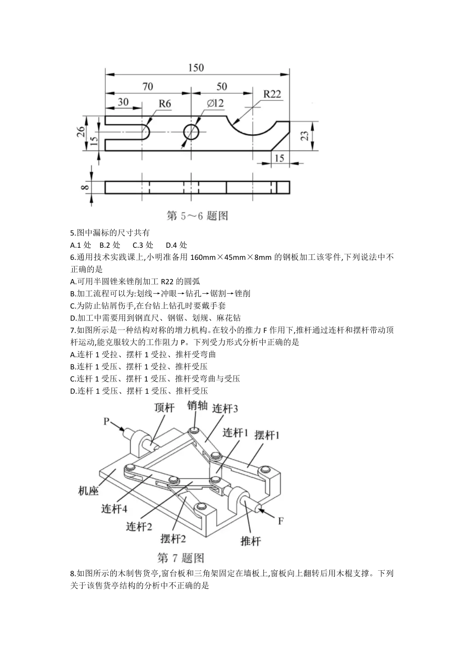 2019年4月浙江省通用技术选考word版(含答案).doc_第3页