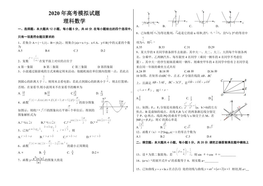 2020高考数学模拟试题带答案.docx_第1页