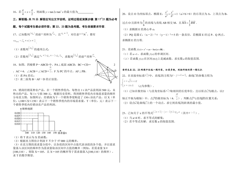 2020高考数学模拟试题带答案.docx_第2页