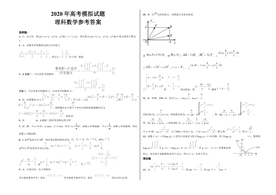 2020高考数学模拟试题带答案.docx_第3页