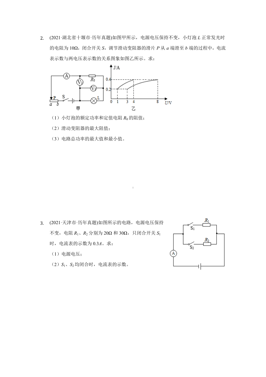 2021年全国各省市物理中考真题汇编电学计算题1.docx_第2页