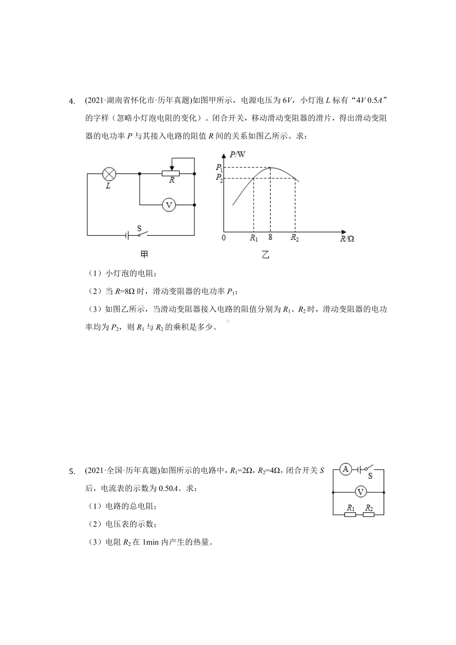 2021年全国各省市物理中考真题汇编电学计算题1.docx_第3页