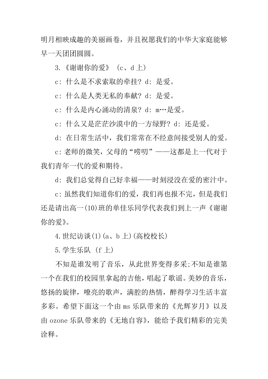 XX高中庆国庆爱祖国文艺晚会主持词.docx_第2页