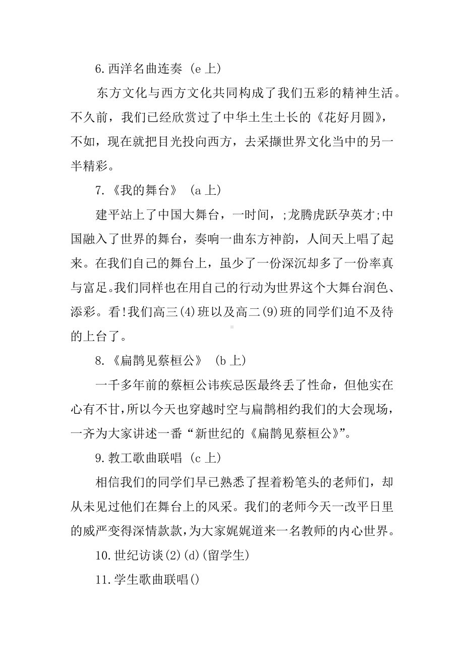 XX高中庆国庆爱祖国文艺晚会主持词.docx_第3页