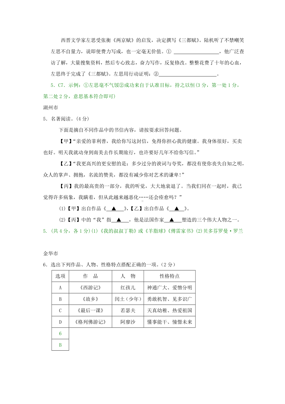 全国各地中考语文试题分类汇编.doc_第2页