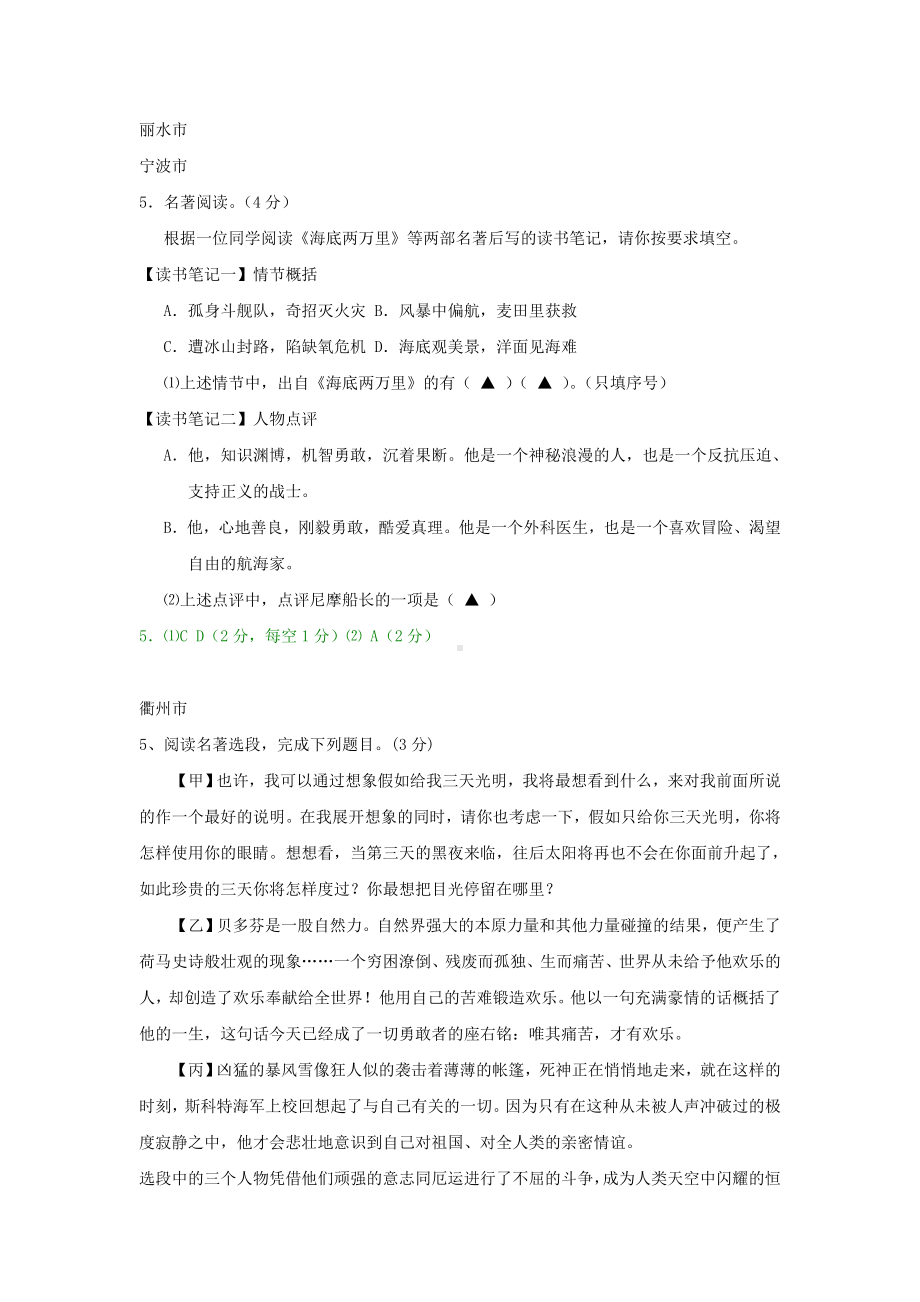 全国各地中考语文试题分类汇编.doc_第3页