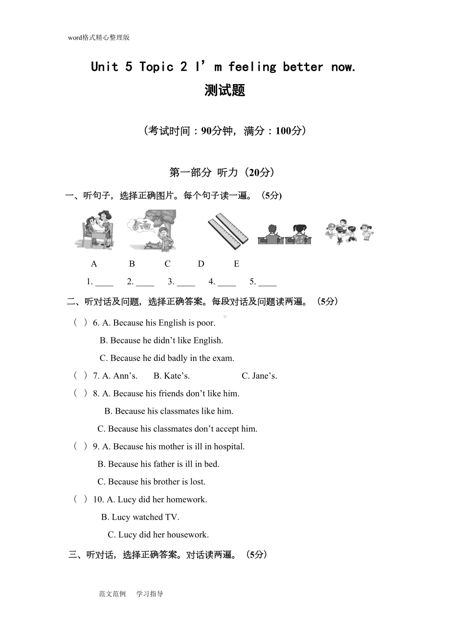 八年级英语(下册)Unit5Topic2测试题最新仁爱版(DOC 15页).doc_第1页