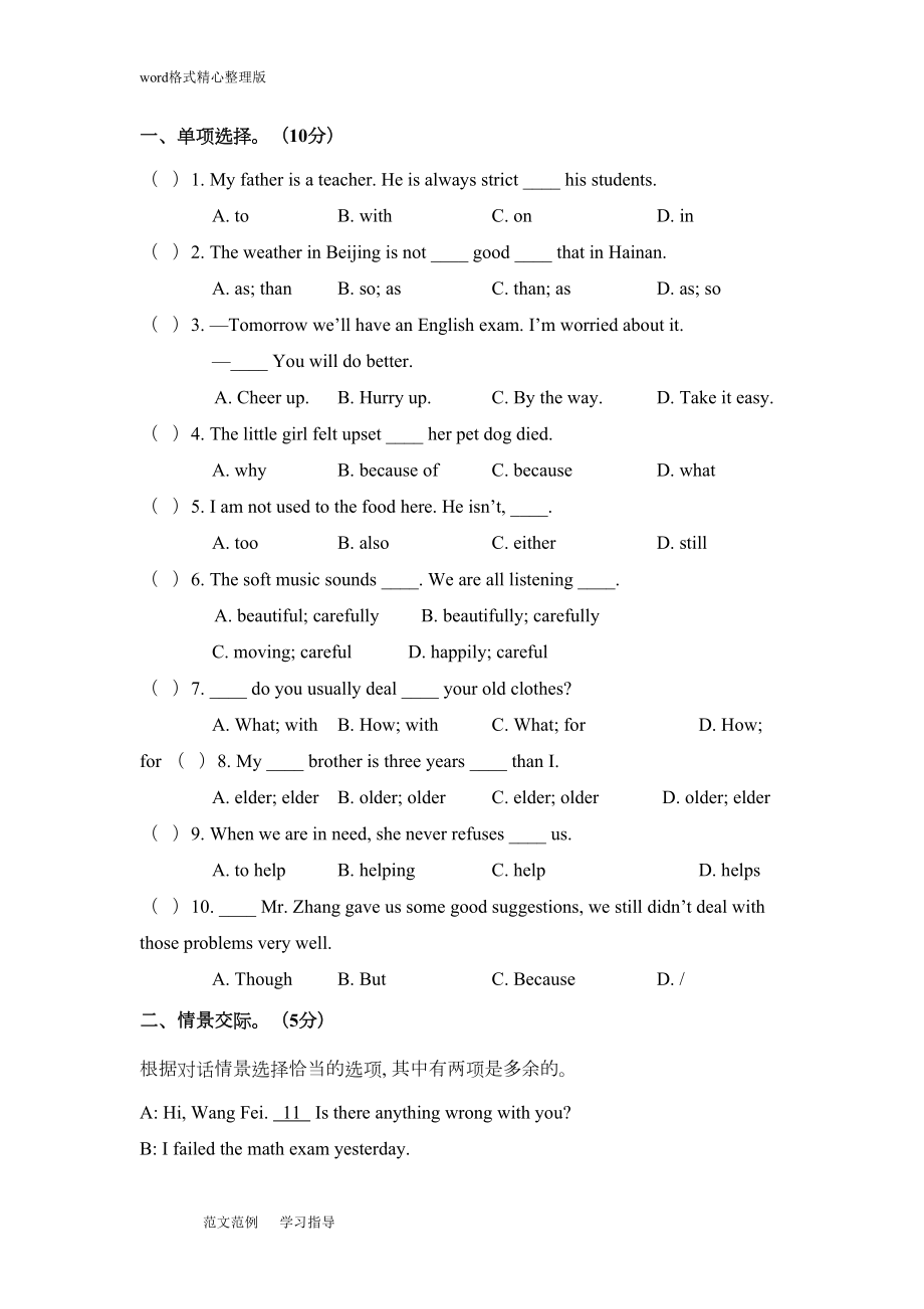 八年级英语(下册)Unit5Topic2测试题最新仁爱版(DOC 15页).doc_第3页