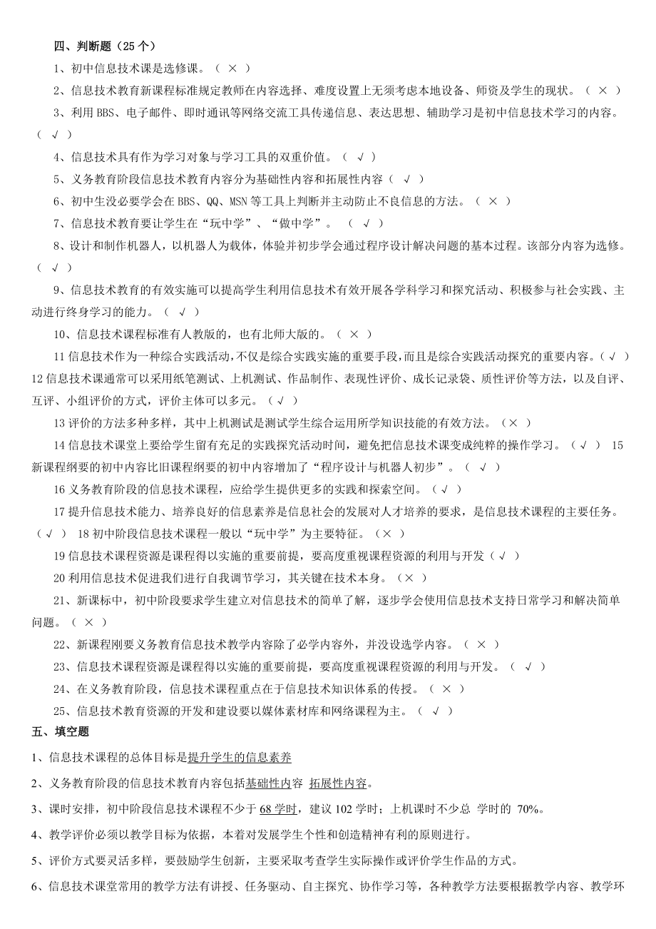 信息技术课程标准考试题.doc_第1页