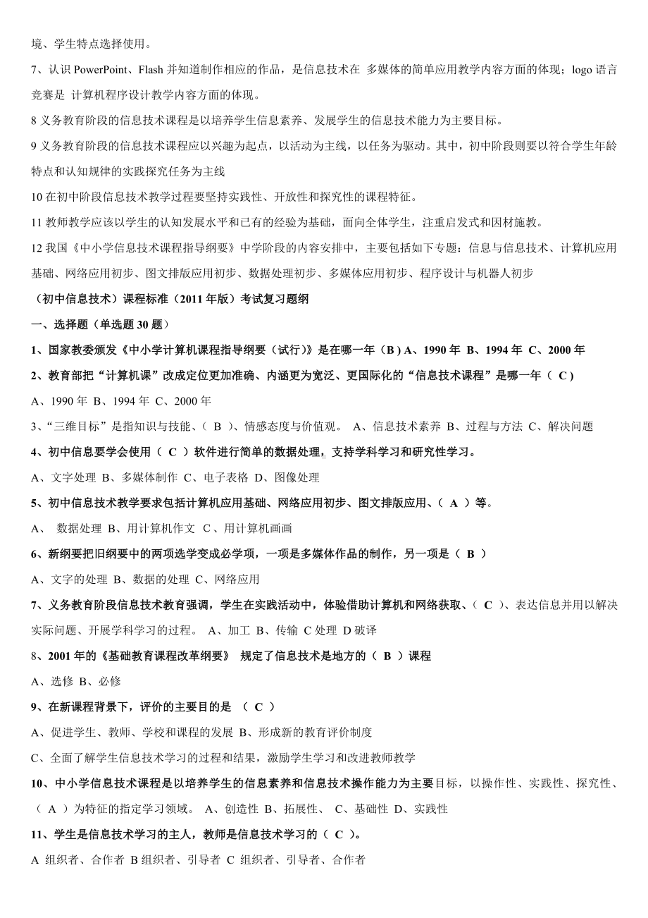 信息技术课程标准考试题.doc_第2页