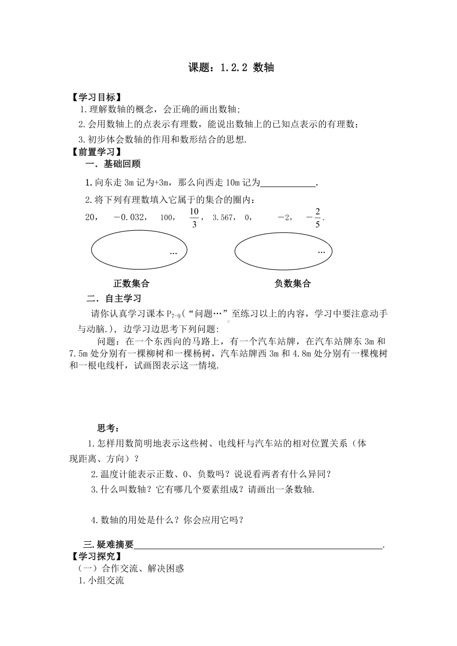 数轴导学练案.doc_第1页