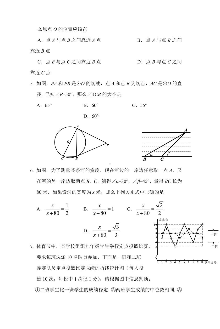 2019年通州区初三第一学期数学期末试卷.doc_第2页