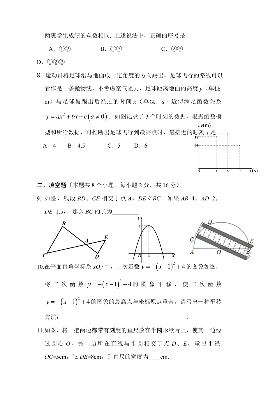 2019年通州区初三第一学期数学期末试卷.doc_第3页