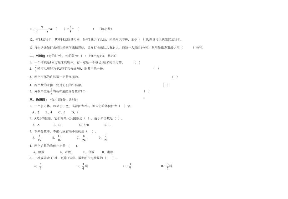 五年级下册期末试题(四)1(DOC 12页).doc_第2页