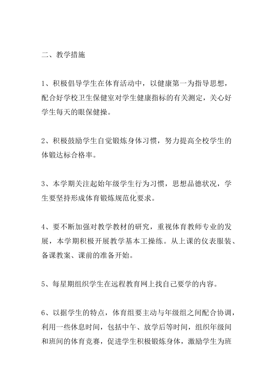 体育教师个人工作计划.docx_第2页