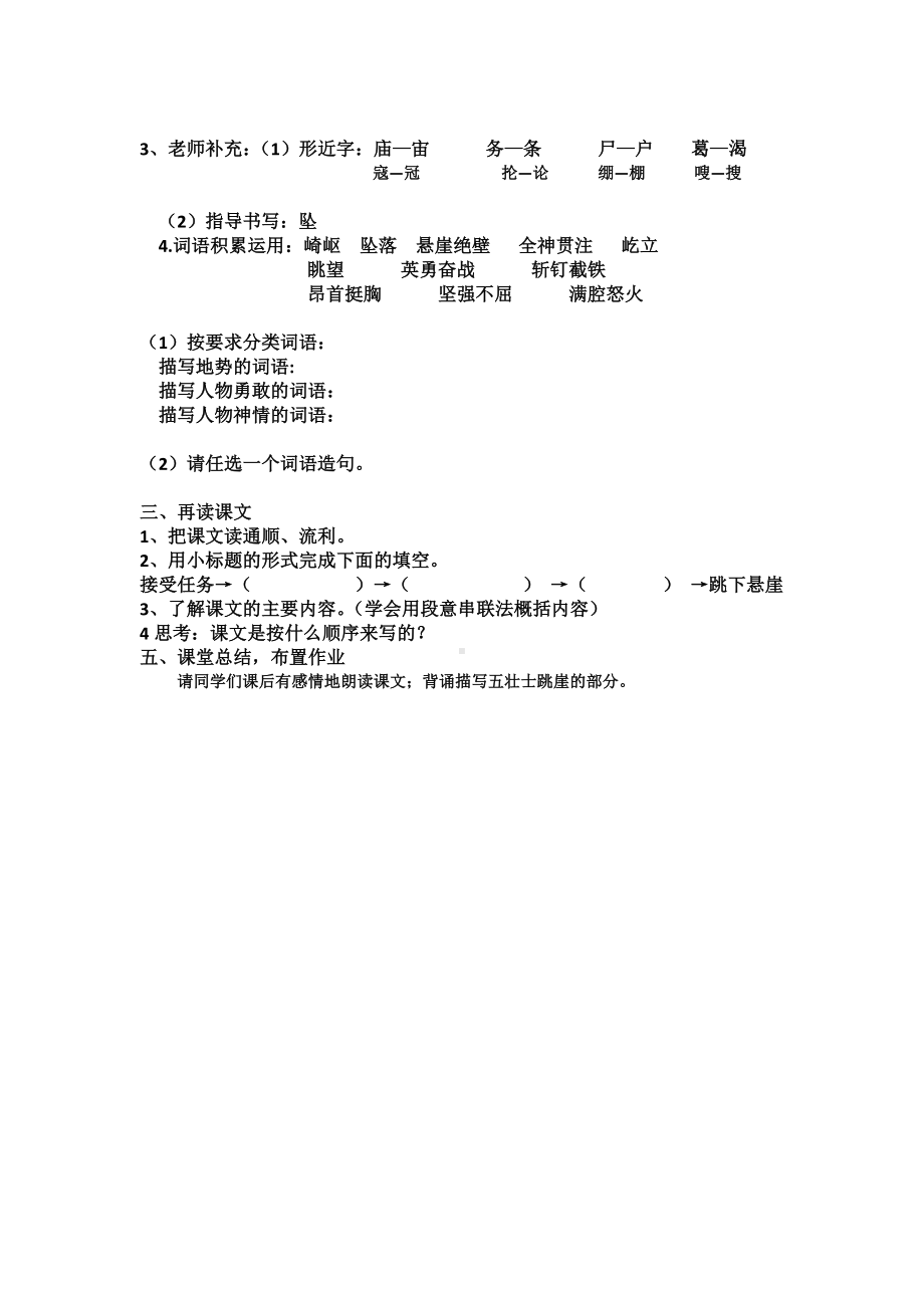 教案狼牙山五壮士.docx_第2页