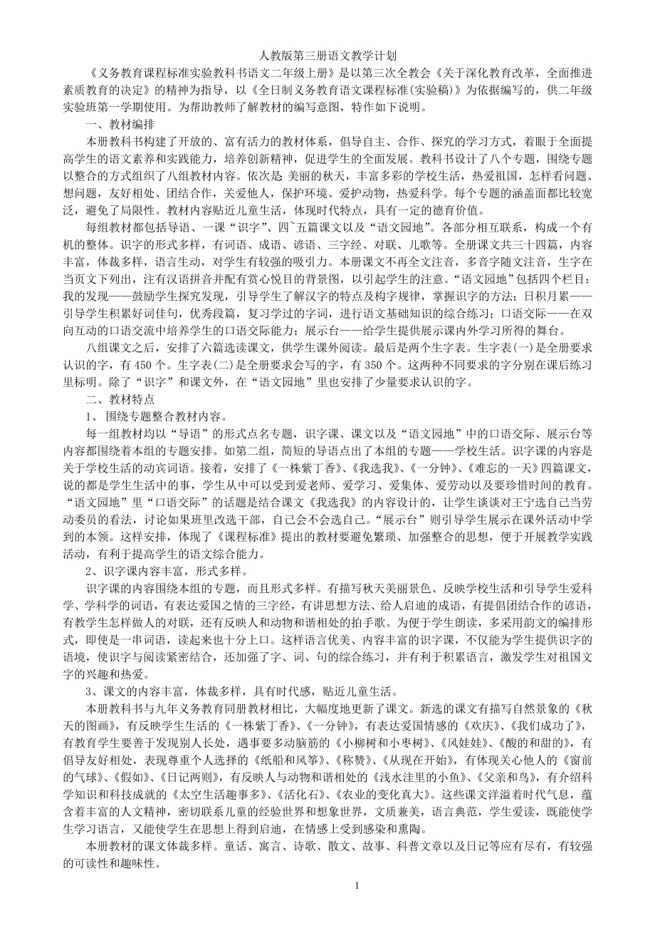 小语第三册教案.doc_第1页