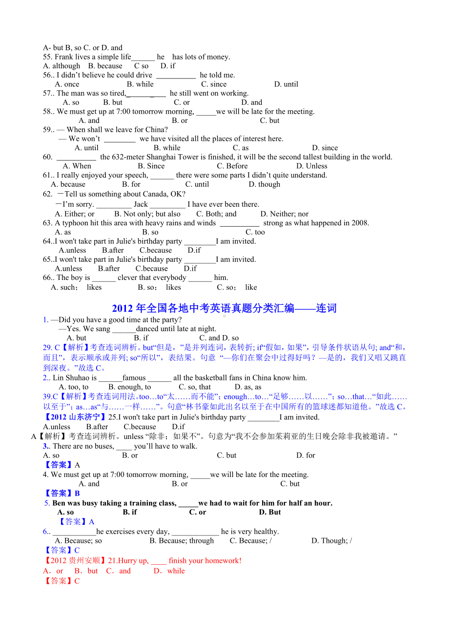 全国各地中考英语真题分类汇编-连词学生版及教师版.doc_第3页