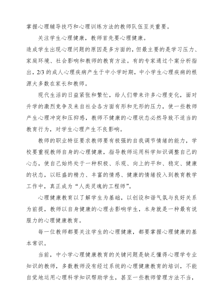 教职工心理健康教育培训讲座稿.doc_第3页