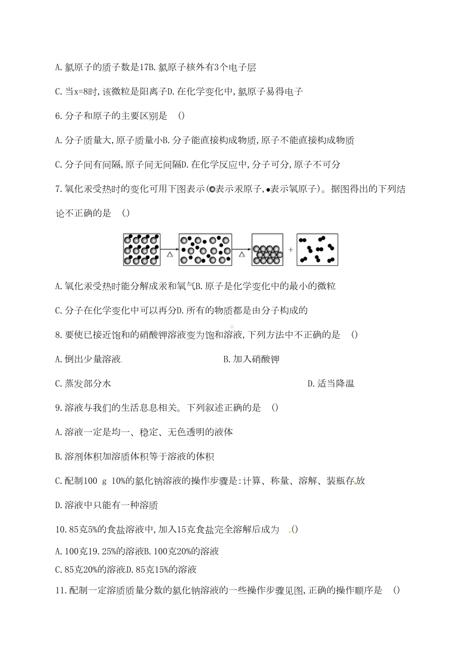 八年级化学下学期期末教材整合考试试题一二区(DOC 7页).docx_第2页