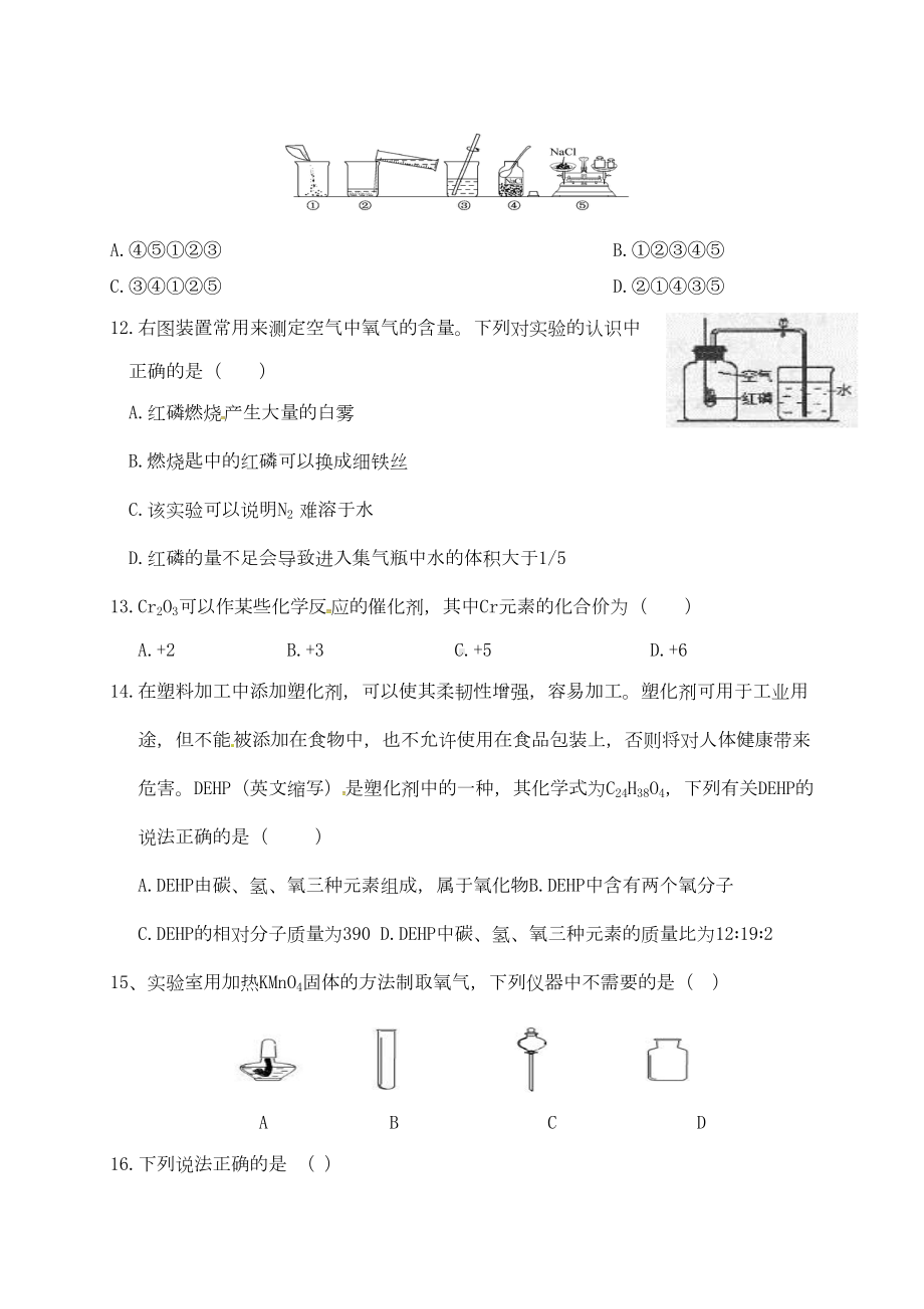 八年级化学下学期期末教材整合考试试题一二区(DOC 7页).docx_第3页