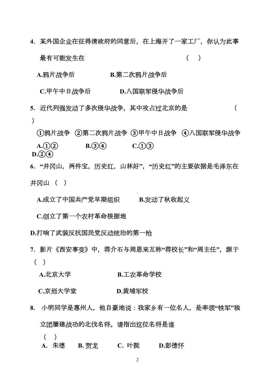 八年级上学期期末考试历史试题及答案(DOC 6页).doc_第2页