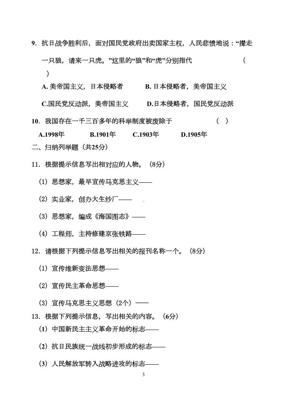 八年级上学期期末考试历史试题及答案(DOC 6页).doc_第3页