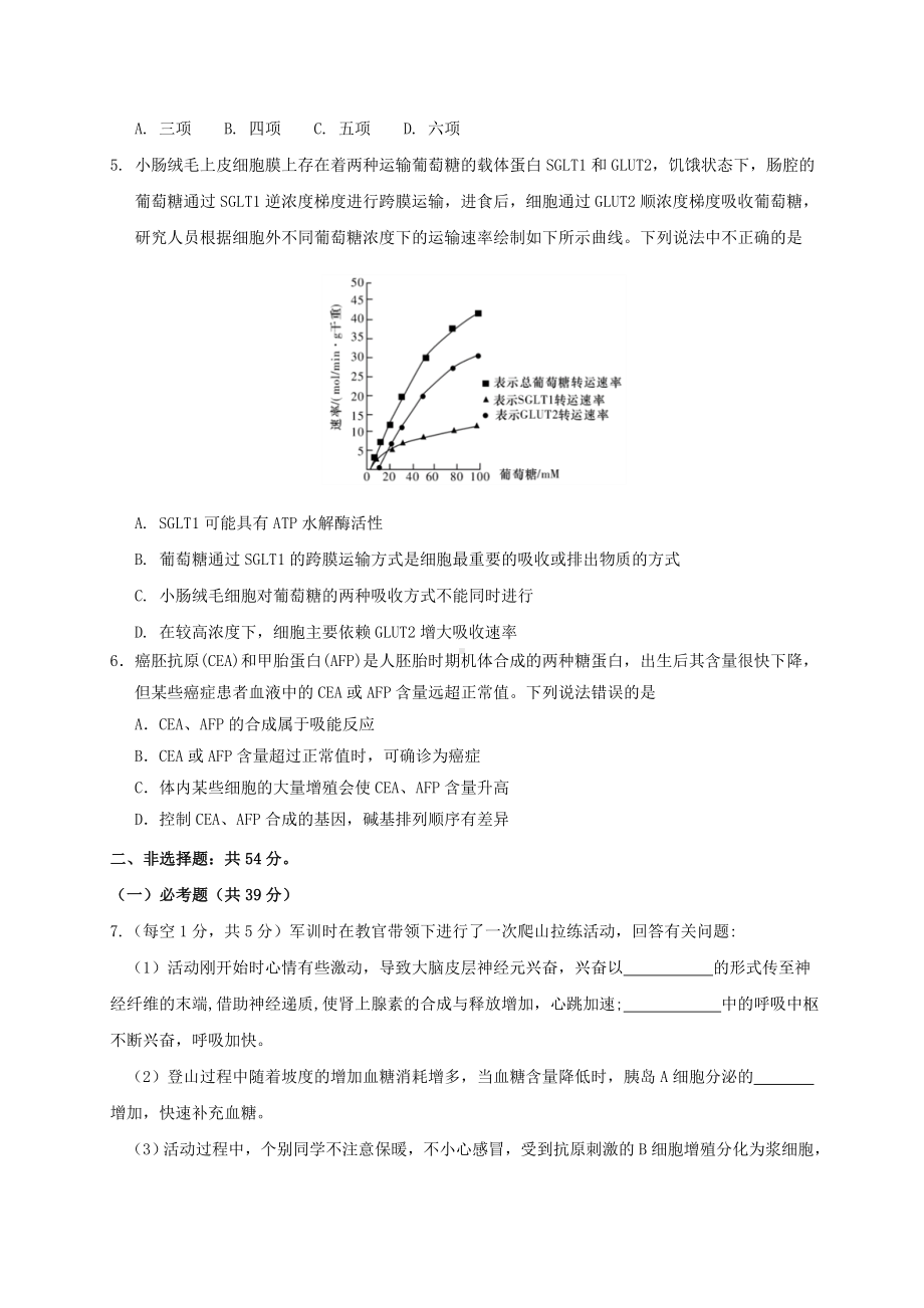 2019年贵州省高考生物模拟试题与答案(一).doc_第2页