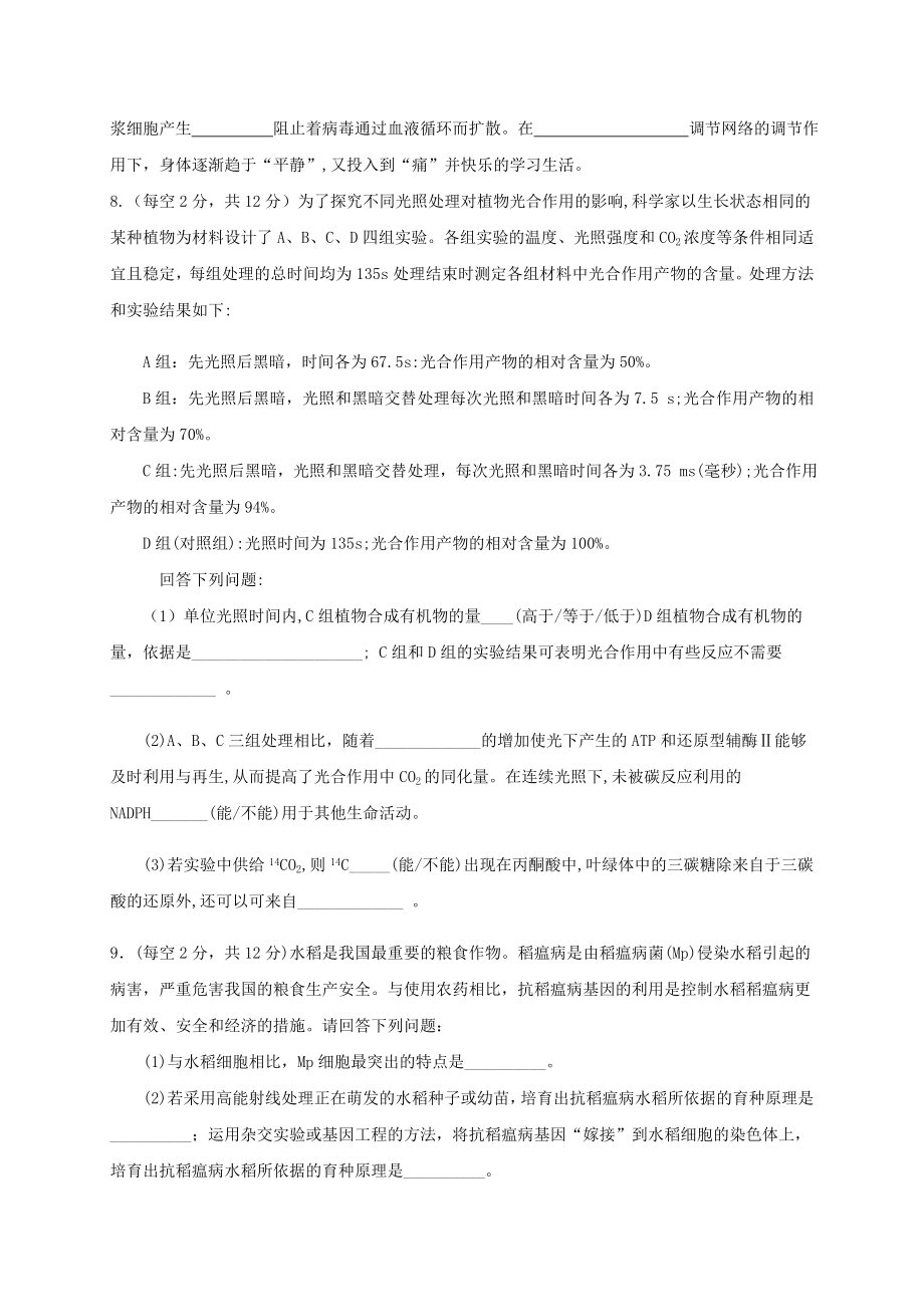 2019年贵州省高考生物模拟试题与答案(一).doc_第3页